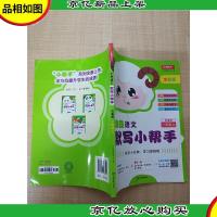 小学语文默写小帮手 一年级上 统编版