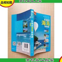 东南亚海岛自助游