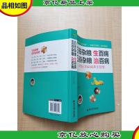 生活·家系列:五谷杂粮生百病,五谷杂粮治百病 中国人的祛病养