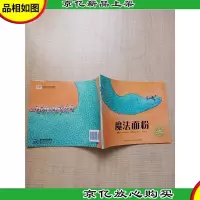 魔法面粉
