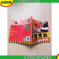 黑猫警长3 吃红土的小偷