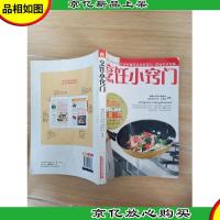 健康生活图书系列 烹饪小窍门[封底受损]
