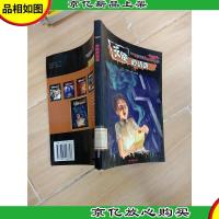 天使的请柬——奇幻历险地带 [馆藏]