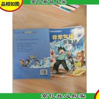 非常气候求生记 1 [书脊受损]