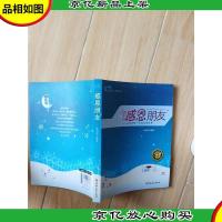 感恩之旅·感恩朋友:让你珍惜一生的友情故事