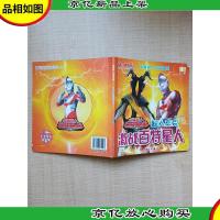 咸蛋超人传奇漫画 超人杰克 激战百特星人[书脊受损]