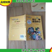 陶小淘日记:我有一颗感恩的心