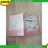 做个有出息的女孩[书脊受损,扉页,封面有笔迹][封面 正书口