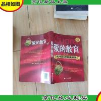 爱的教育:合订本:双色图文版[扉页有笔迹]