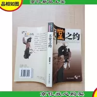 天堂之约