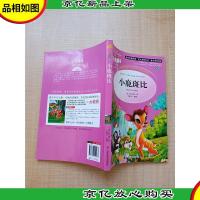 人生必读书 美绘版 小鹿斑比