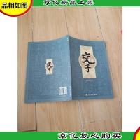 交子 四川大学出版社[签名本]