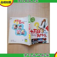 宇宙自然篇 十万个为什么 精华版