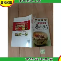 时尚新厨房:五谷杂粮养生粥