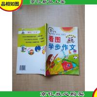 小学生看图学步作文 低年级注音版[无笔迹]