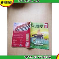 清华金融评论 P14大资管疏堵结合回归本源 /杂志[封面有贴纸]
