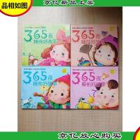 365夜睡前好故事[紫色卷+橙色卷+蓝色卷+粉色卷 4本合售][紫色