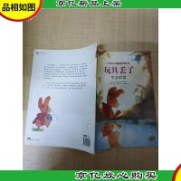 小兔波力品格养成系列 玩具丢了 学会珍惜