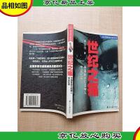 世纪之痛 中国首份*人完全记录