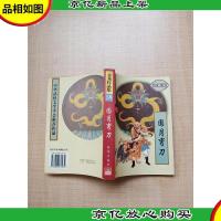 [武侠小说]古龙作品集59 圆月弯刀 珍藏本[书脊受损]