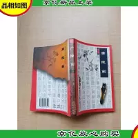 [武侠小说]梁羽生小说全集 36 广陵剑 下卷[正书口泛黄]