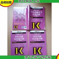 硕士联考历年真题章节分类详解 [(法学非法学)+试题分册+*