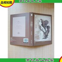 逆蝶 全新修订版本[精装]