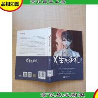 X生存手札:天心月狐[馆藏]