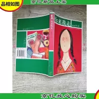 你来我走:一个移民女人的笔记