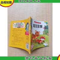 伴随孩子一生的故事绘本 寓言故事 AI助学童书系列