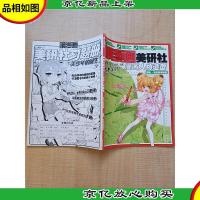 飒漫画美研社 漫画人物造型[附赠美研社习题册]