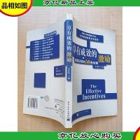 卓有成效的激励:实践证明的50条经验