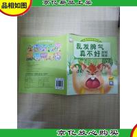 儿童情绪管理绘本 乱发脾气真不好(控制情绪)