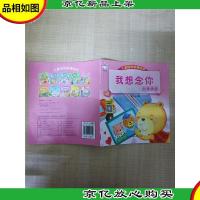 儿童情绪管理绘本·我想念你:分离焦虑