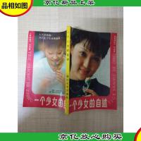 一个少女的自述
