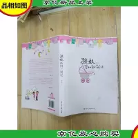 孩奴 新妈妈上岗记
