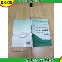办公室工作与管理(第三版)[扉页有笔迹]