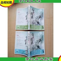 公子难求[上下 册 两本合售]