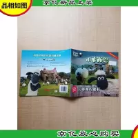 小羊肖恩(打呼噜的雪莉)[封面有贴纸]