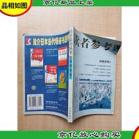 读者参考丛书. 59, 你快乐吗?