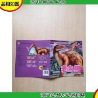 远古的猎手——老鸟鳄(生存奥秘)