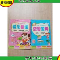 神奇多功能练习板 学前 家庭辅导* 益智宝典上册+快乐童谣[双