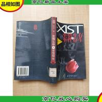 至情生存与至性存在[馆藏][正书口有印章]