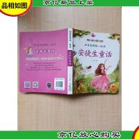 和爸爸妈妈一起读 安徒生童话 名家 经典 注音 美绘