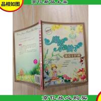 魔法小仙子, 仙境守护神[封面,扉页有笔迹]