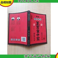 2020 考研思想政治王吉掌中宝[书脊轻微受损][内有笔迹]