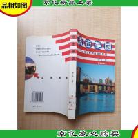 点击美国:从学府到*到民间[馆藏][书脊受损][正书口有印
