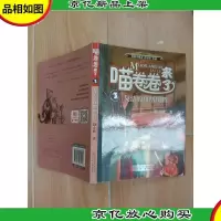 喵卷卷来了3 复活的凤凰图腾