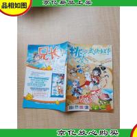 武侠故事 逃之夭夭 2014.7 总第414期/杂志 怨偶天成