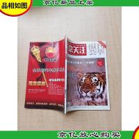 报刊荟萃 非常关注 2012.4A版 /杂志